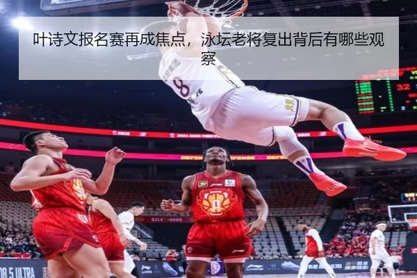 ye-shi-wen-bao-ming-sai-zai-cheng-jiao-dian-yong-tan-lao-jiang-fu-chu-bei-hou-you-na-xie-guan-cha-2-549.jpg